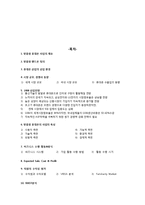 [사업계획서] 맞춤형 휴대폰의 사업-2