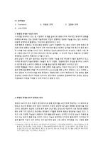 [사업계획서] 맞춤형 휴대폰의 사업-3