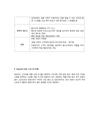 [사업계획서] 맞춤형 휴대폰의 사업-19