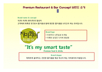 [사업계획서] 고급스런 bar 바 사업계획서-3