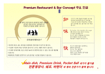 [사업계획서] 고급스런 bar 바 사업계획서-4