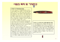 [사업계획서] 고급스런 bar 바 사업계획서-5