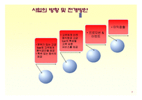 [사업계획서] 고급스런 bar 바 사업계획서-8