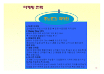 [사업계획서] 고급스런 bar 바 사업계획서-12