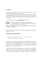 [상담심리학] 게슈탈트 심리치료-8