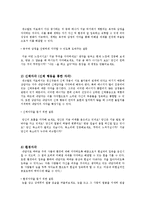 [상담심리학] 게슈탈트 심리치료-10