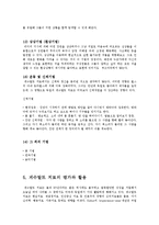[상담심리학] 게슈탈트 심리치료-14