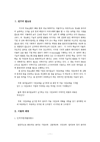 [인적자원개발(HRD)] 동아일보의 사원교육 사례-1