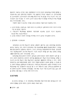 [인적자원개발(HRD)] 동아일보의 사원교육 사례-2