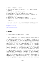 [인적자원개발(HRD)] 동아일보의 사원교육 사례-3