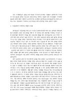 [인적자원개발(HRD)] 동아일보의 사원교육 사례-5