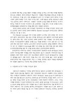 [인적자원개발(HRD)] 동아일보의 사원교육 사례-6