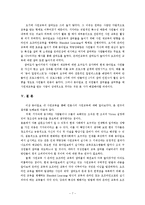 [인적자원개발(HRD)] 동아일보의 사원교육 사례-7
