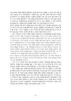 [인적자원개발(HRD)] 동아일보의 사원교육 사례-8