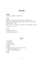 [인적자원개발(HRD)] 동아일보의 사원교육 사례-9