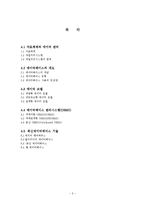 [정보관리론] 제4장 데이터베이스 관리-2