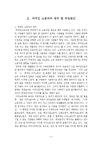 외국인 노동자의 인권 문제와 해결방안-4