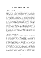 외국인 노동자의 인권 문제와 해결방안-6