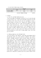 외국인 노동자의 인권 문제와 해결방안-13