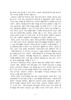 외국인 노동자의 인권 문제와 해결방안-19