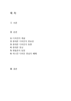 [모바일 커뮤니케이션] 모바일과 패션-2