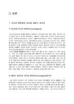 [미디어] 세컨드 라이프의 특성과 산업적 가능성, 문제점-4