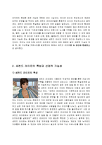 [미디어] 세컨드 라이프의 특성과 산업적 가능성, 문제점-5