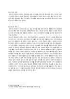 [미디어] 세컨드 라이프의 특성과 산업적 가능성, 문제점-10