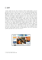 [미디어] 세컨드 라이프의 특성과 산업적 가능성, 문제점-11