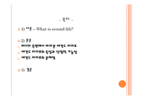 [미디어] 세컨드 라이프의 특성과 산업적 가능성, 문제점-2