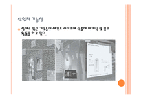 [미디어] 세컨드 라이프의 특성과 산업적 가능성, 문제점-9