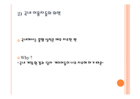 [미디어] 세컨드 라이프의 특성과 산업적 가능성, 문제점-13