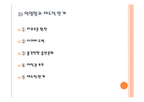 [미디어] 세컨드 라이프의 특성과 산업적 가능성, 문제점-14