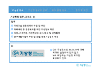 [PR] 기상청 홍보분석-5