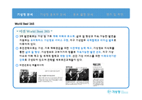 [PR] 기상청 홍보분석-6