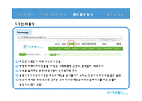 [PR] 기상청 홍보분석-13