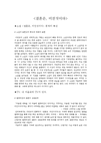 [문학사] 영화와 소설 결혼은, 미친짓이다-2
