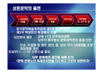 [현대문학] 상흔문학-4