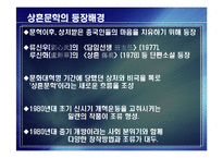 [현대문학] 상흔문학-5