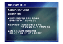 [현대문학] 상흔문학-6
