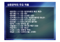 [현대문학] 상흔문학-7