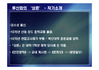 [현대문학] 상흔문학-9