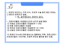 [응용생물학] 광우병(BSE)과 크로이츠펠트-야곱병(CJD)-8