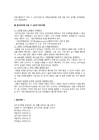 [경제학] 전자상거래의 문제사례와 소비자 보호방안-12