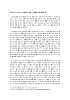 [독후감](대박) 독후감 : 이반 데니소비치, 수용소의 하루 _ 알렉산드르 솔제니친-1