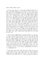 [독후감](대박) 독후감 : 이반 데니소비치, 수용소의 하루 _ 알렉산드르 솔제니친-2