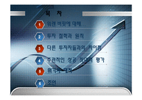 [워렌 버핏] 워렌버핏-2