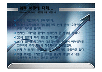 [워렌 버핏] 워렌버핏-3