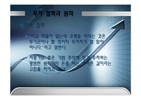 [워렌 버핏] 워렌버핏-4
