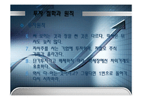 [워렌 버핏] 워렌버핏-6